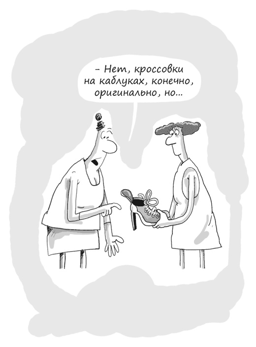 Иллюстрация к книге — Идея на миллион. 100 способов начать свое дело [i_065.jpg]