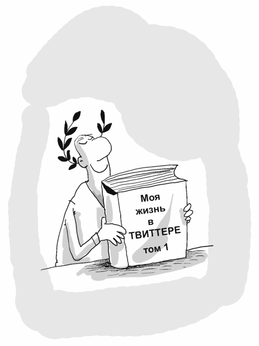 Иллюстрация к книге — Идея на миллион. 100 способов начать свое дело [i_066.jpg]