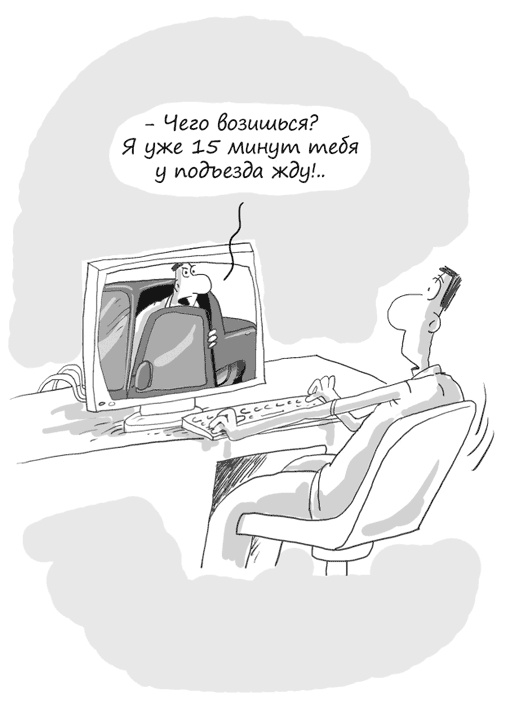 Иллюстрация к книге — Идея на миллион. 100 способов начать свое дело [i_072.jpg]