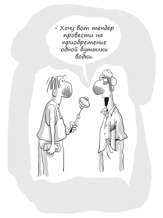 Иллюстрация к книге — Идея на миллион. 100 способов начать свое дело [i_076.jpg]