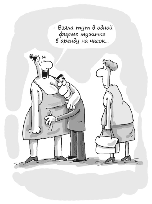 Иллюстрация к книге — Идея на миллион. 100 способов начать свое дело [i_083.jpg]