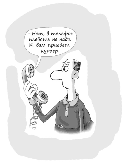 Иллюстрация к книге — Идея на миллион. 100 способов начать свое дело [i_086.jpg]