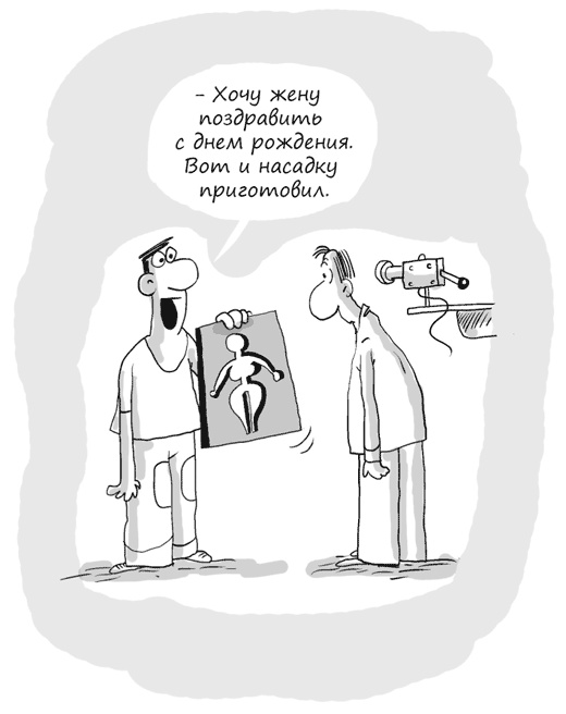 Иллюстрация к книге — Идея на миллион. 100 способов начать свое дело [i_103.jpg]