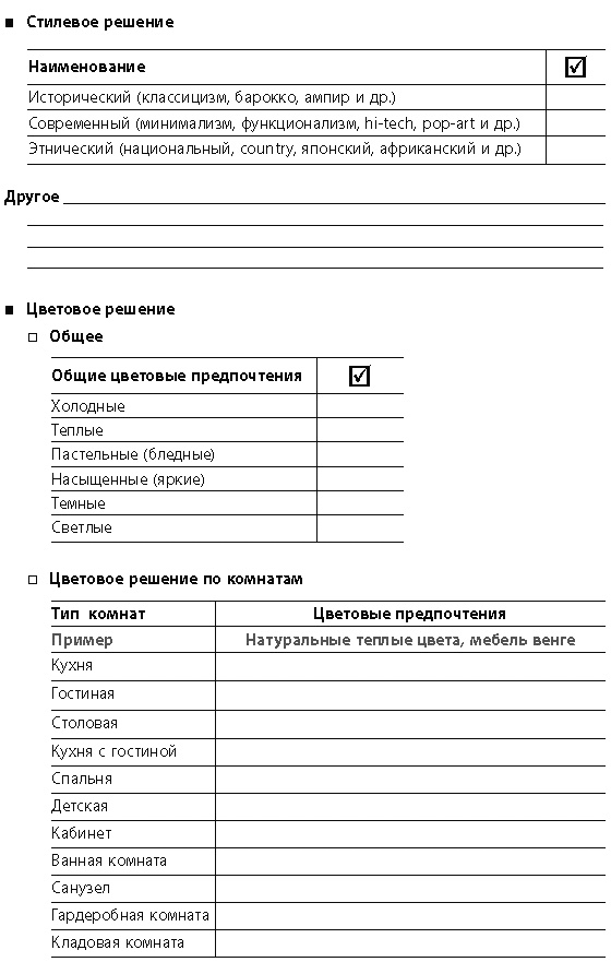 Иллюстрация к книге — Дизайн интерьера [_292.jpg]