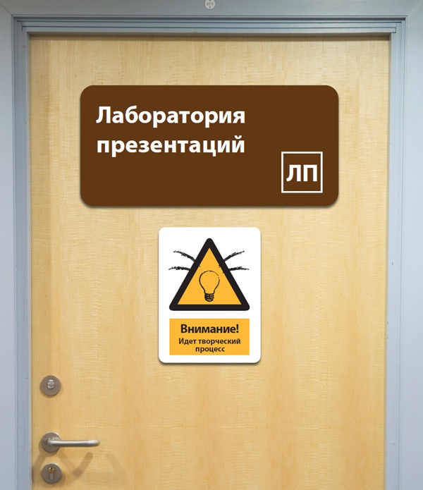 Иллюстрация к книге — Лаборатория презентаций: Формула идеального выступления [i_007.jpg]