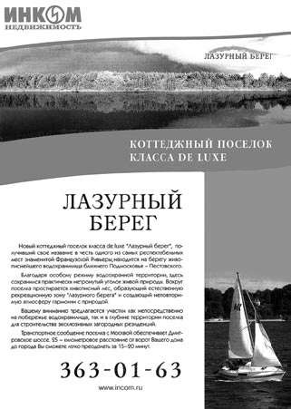 Иллюстрация к книге — Недвижимость. Как ее рекламировать [i_036.jpg]
