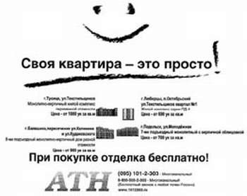 Иллюстрация к книге — Недвижимость. Как ее рекламировать [i_037.jpg]