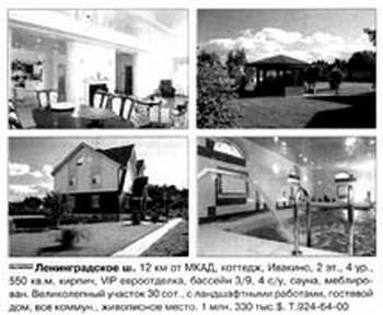 Иллюстрация к книге — Недвижимость. Как ее рекламировать [i_044.jpg]