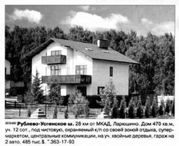 Иллюстрация к книге — Недвижимость. Как ее рекламировать [i_047.jpg]