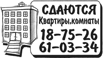 Иллюстрация к книге — Недвижимость. Как ее рекламировать [i_048.jpg]