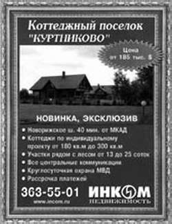 Иллюстрация к книге — Недвижимость. Как ее рекламировать [i_052.jpg]