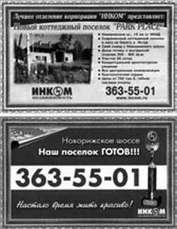 Иллюстрация к книге — Недвижимость. Как ее рекламировать [i_053.jpg]