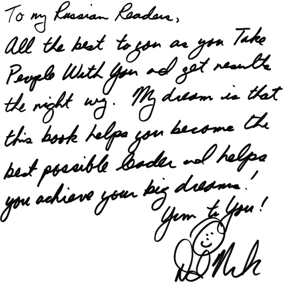 Иллюстрация к книге — Веди людей за собой [i_001.jpg]