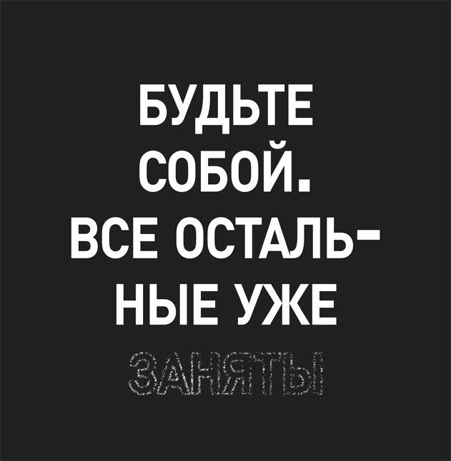 Иллюстрация к книге — Нарушай правила! И еще 45 правил гения [i_038.jpg]