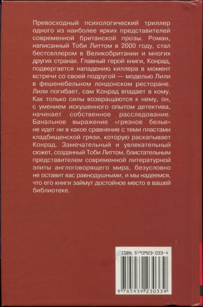 Иллюстрация к книге — Эксгумация [i_002.jpg]