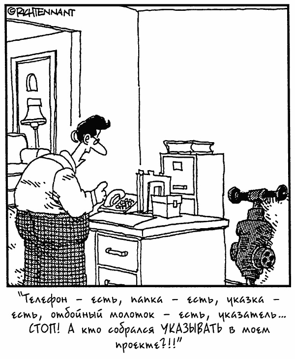 Иллюстрация к книге — Управление проектами для "чайников" [_04.jpg]