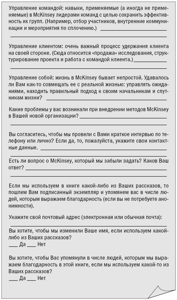 Иллюстрация к книге — Инструменты McKinsey. Лучшая практика решения бизнес-проблем [_10.jpg]