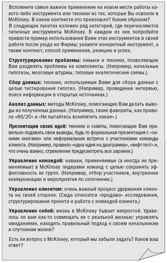 Иллюстрация к книге — Инструменты McKinsey. Лучшая практика решения бизнес-проблем [_11.jpg]