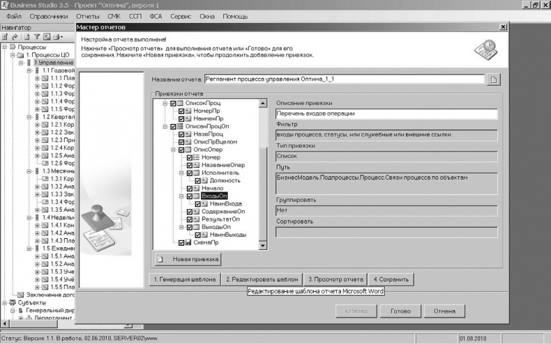 Иллюстрация к книге — Бизнес-процессы. Моделирование, внедрение, управление [i_086.jpg]