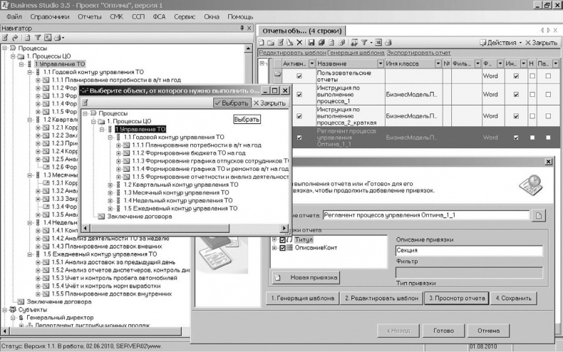 Иллюстрация к книге — Бизнес-процессы. Моделирование, внедрение, управление [i_087.jpg]