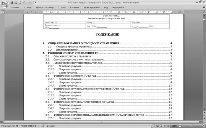 Иллюстрация к книге — Бизнес-процессы. Моделирование, внедрение, управление [i_088.jpg]