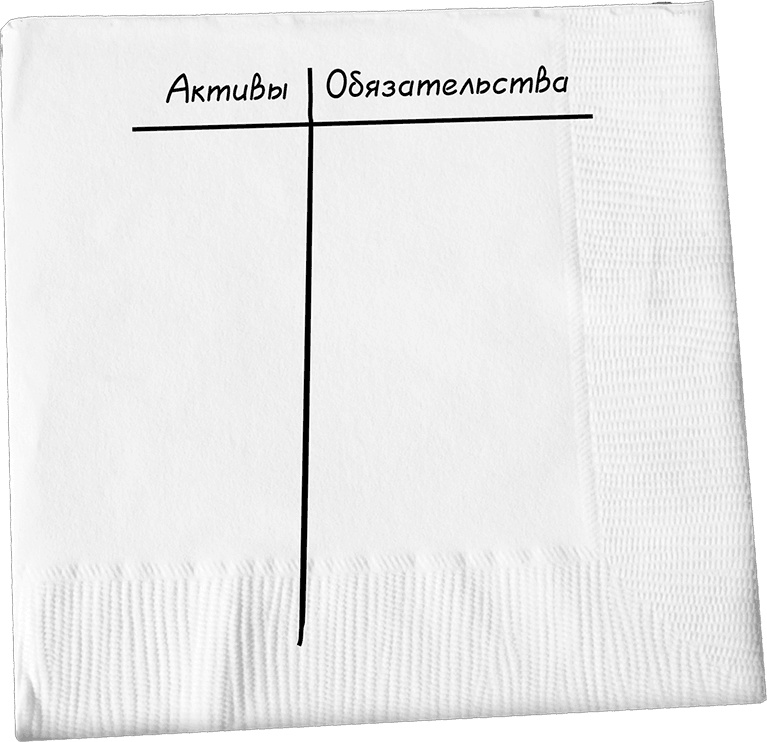 Иллюстрация к книге — Давай поговорим о твоих доходах и расходах [i_025.jpg]