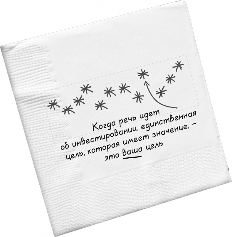 Иллюстрация к книге — Давай поговорим о твоих доходах и расходах [i_039.jpg]