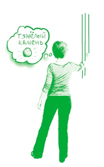 Иллюстрация к книге — Визуализируй это! Как использовать графику, стикеры и интеллект-карты для командной работы [i_033.jpg]