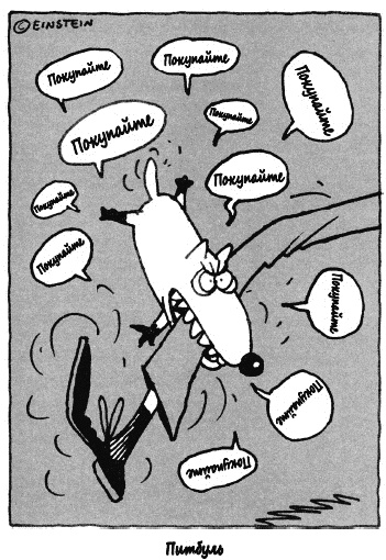 Иллюстрация к книге — Собаки продаж [_162.jpg]