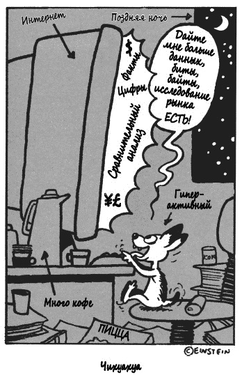 Иллюстрация к книге — Собаки продаж [_191.jpg]