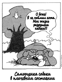 Иллюстрация к книге — Собаки продаж [_463.jpg]