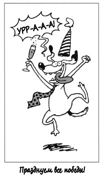 Иллюстрация к книге — Собаки продаж [_489.jpg]