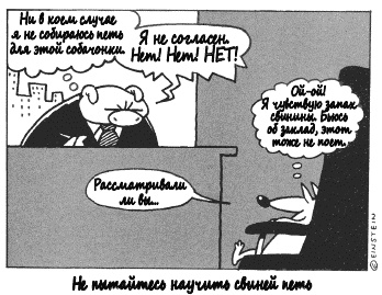 Иллюстрация к книге — Собаки продаж [_759.jpg]