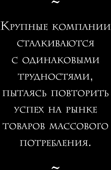 Иллюстрация к книге — Начни с вопроса "Почему?". Как выдающиеся лидеры вдохновляют действовать [_11.jpg]