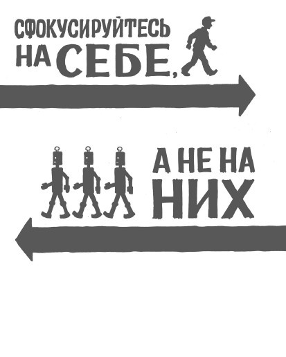 Иллюстрация к книге — Rework: бизнес без предрассудков [i_020.jpg]