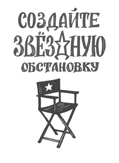 Иллюстрация к книге — Rework: бизнес без предрассудков [i_031.jpg]