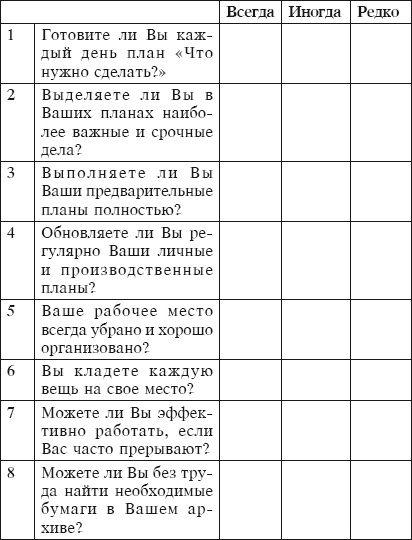 Иллюстрация к книге — Тайм-менеджмент за 30 минут [i_001.jpg]