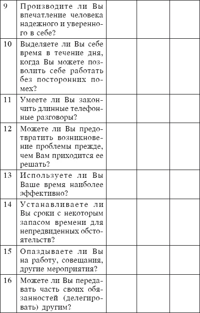 Иллюстрация к книге — Тайм-менеджмент за 30 минут [i_002.jpg]