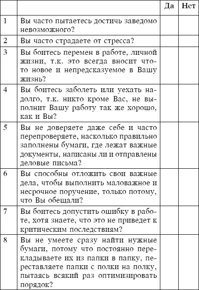 Иллюстрация к книге — Тайм-менеджмент за 30 минут [i_012.jpg]