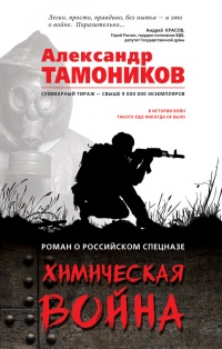 Книга Химическая война