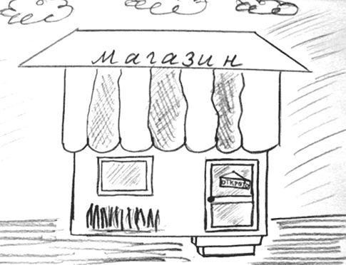 Иллюстрация к книге — Розничный персонал от А до Я [_5.jpg]