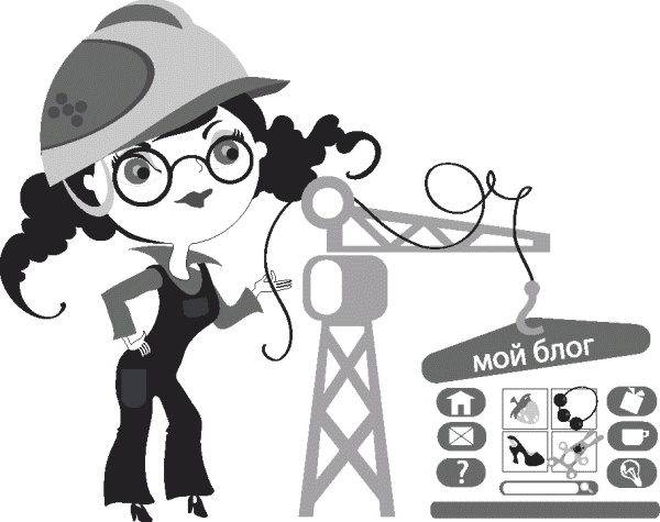 Иллюстрация к книге — Бизнес своими руками. Как превратить хобби в источник дохода [_125.jpg]