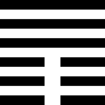 Иллюстрация к книге — Универсальный способ мышления. Введение в «Книгу Перемен» [_12.jpg]