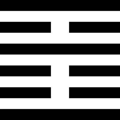 Иллюстрация к книге — Универсальный способ мышления. Введение в «Книгу Перемен» [_21.jpg]