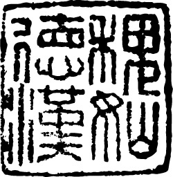 Иллюстрация к книге — Универсальный способ мышления. Введение в «Книгу Перемен» [_216.jpg]