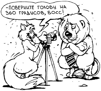 Иллюстрация к книге — Искусство быть лидером [i_073.jpg]