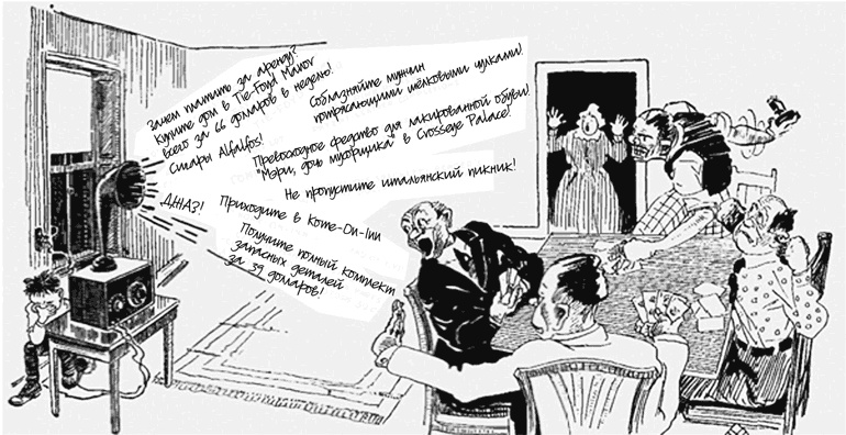 Иллюстрация к книге — Главный рубильник. Расцвет и гибель информационных империй от радио до интернета [i_001.jpg]