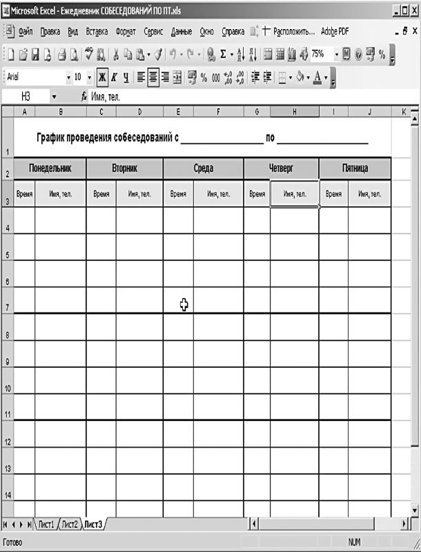 Иллюстрация к книге — Рекламное агентство. С чего начать, как преуспеть [_20.jpg]