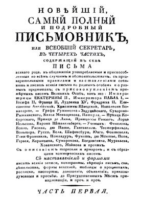 Иллюстрация к книге — Этикет делового письма [i_004.jpg]