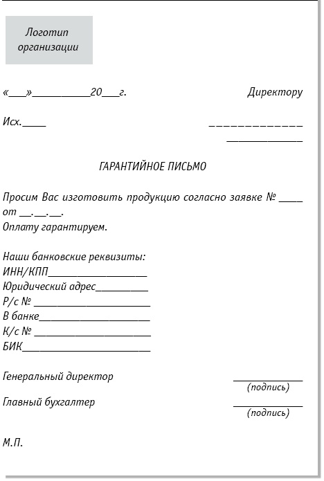 Иллюстрация к книге — Этикет делового письма [i_037.jpg]